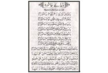 Dua E Ashura With English Translation