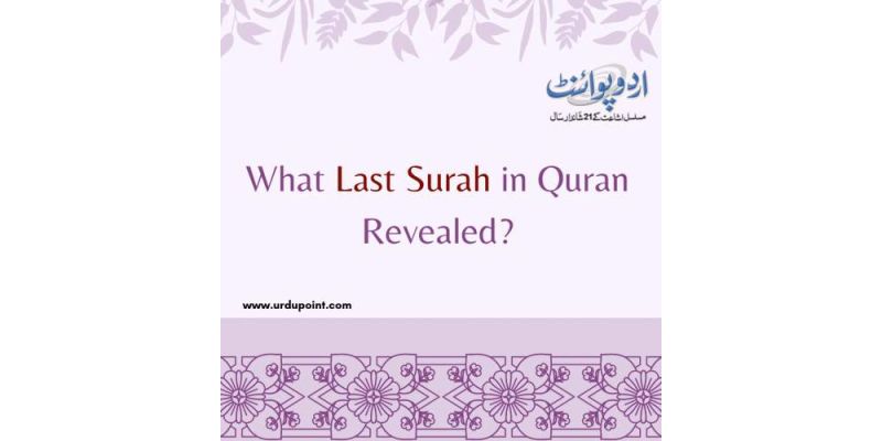 What Last Surah In Quran Revealed?