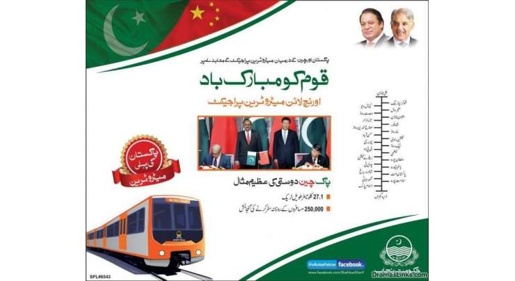 Lahore Orange Metro Train Project