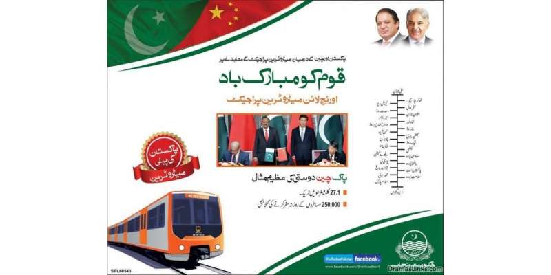 Lahore Orange Metro Train Project