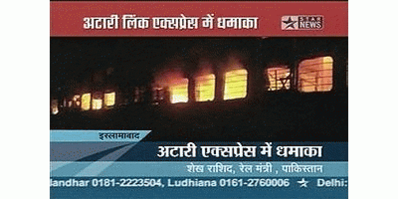 Samjhota Express takhreeb kari nahi