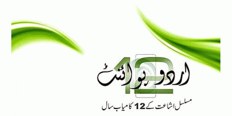 Urdu Ki Saltanat Ka BetaJ Badshah UrduPoint.com