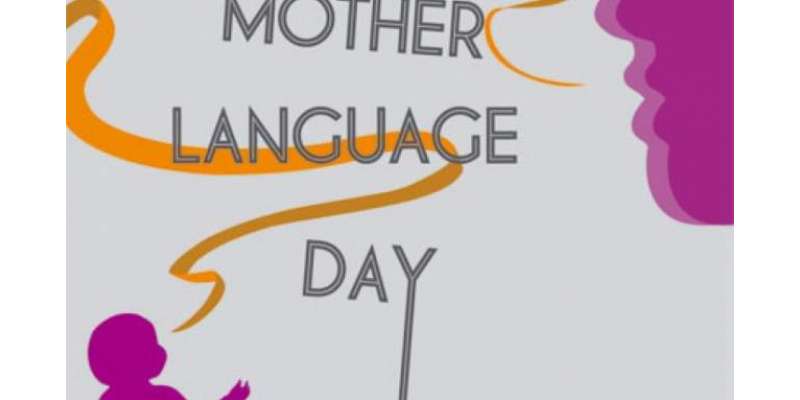 mother language day