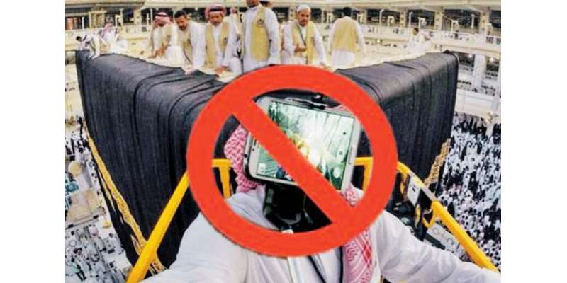 Saudi Arab Main Muqamat e Muqadsa Par Selfie Lainay Ki Mumanat