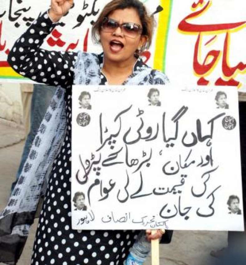 لاہور، تحریک انصاف کے احتجاجی مظاہرے میں شریک ایک خاتون ..