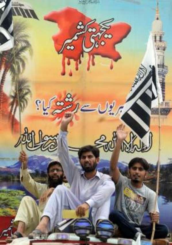 لاہور،مقبوضہ کشمیر کے شہریوں سے اظہار یکجہتی کیلئے جماعت ..