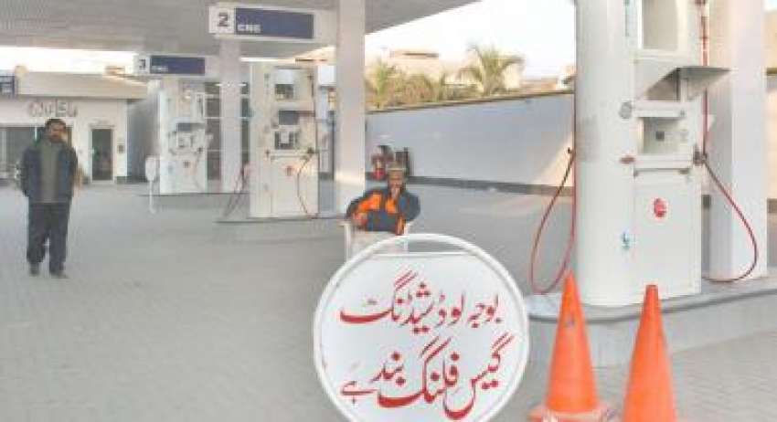 لاہور،گیس کی لوڈشیڈنگ کے باعث ایک سی این جی سٹیشن بند پڑا ..