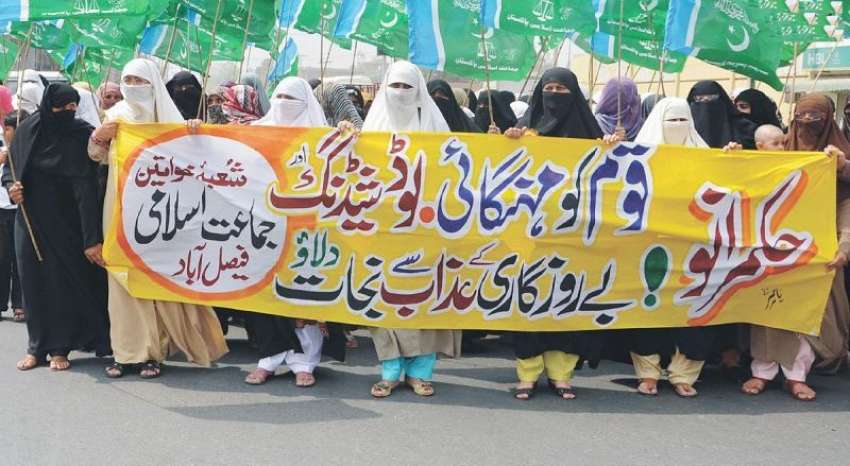 فیصل آباد ، جماعت اسلامی کی خواتین کارکن لوڈشیڈنگ اور مہنگائی ..