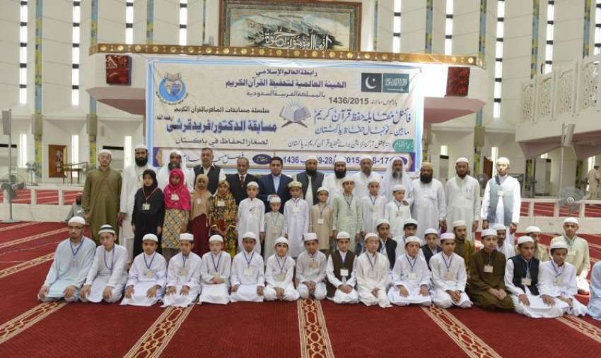 اسلام آباد: فیصل مسجد میں انٹرنیشنل آرگنائزیشن برائے تحفیظ ..