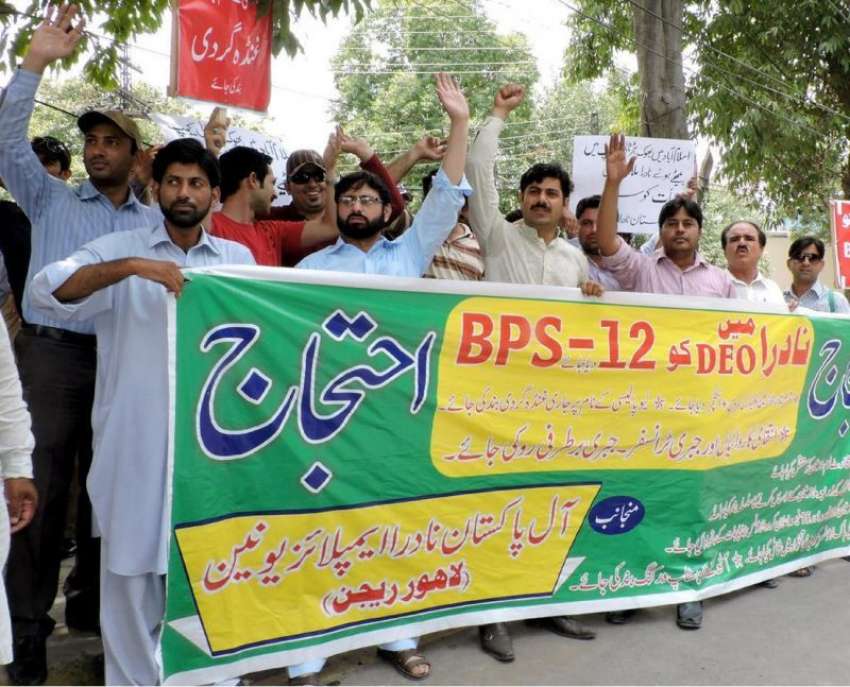 لاہور: آل پاکستان نادرا ایمپلائز یونین کے زیر اہتمام ملازمین ..