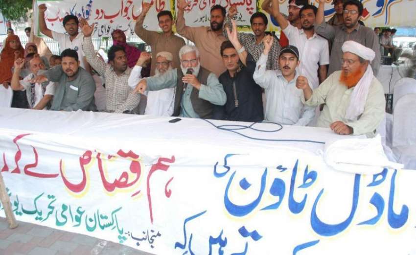 لاہور: پاکستان عوانی تحریک کے زیر اہتمام سانحہ ماڈل ٹاؤن ..
