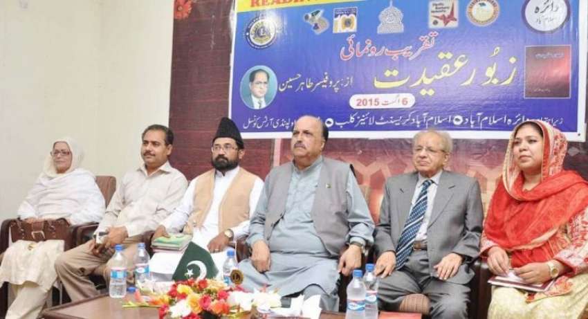 راولپنڈی: راولپنڈی آرٹس کونسل میں پروفیسر ساجد حسین کے شعیر ..
