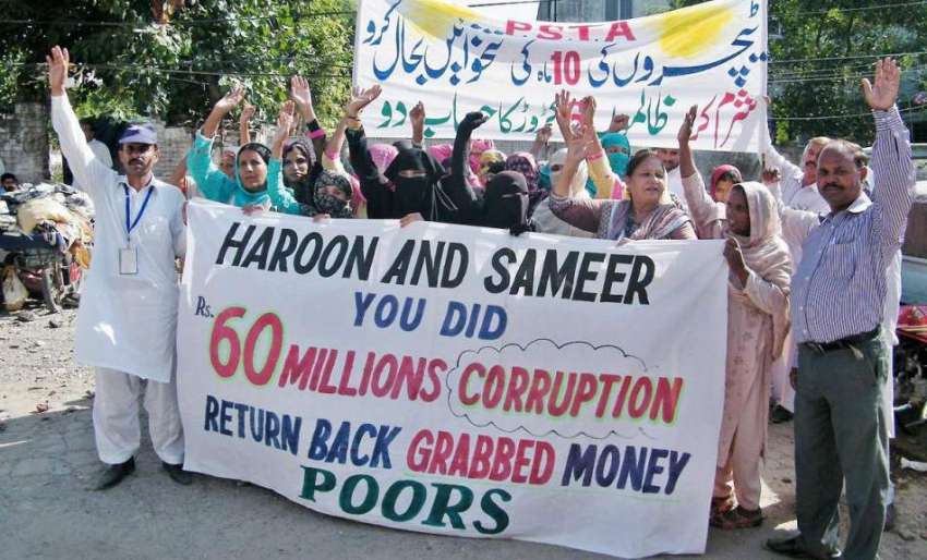 لاہور: پی ایس ٹی اے کے ٹیچر اپنے مطالبات کے حق میں احتجاج ..