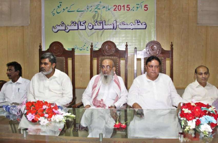لاہور: آل پنجاب ٹیچرز یونین کے زیر اہتمام عظمت اساتدہ کانفرنس ..