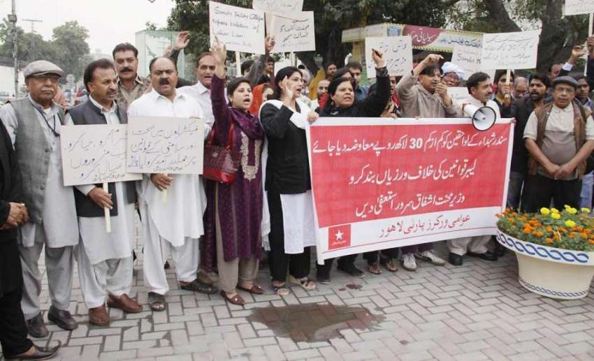 لاہور: عوامی مرکرز پارٹی کے زیر اہتمام سندر حادثہ کے خلاف ..