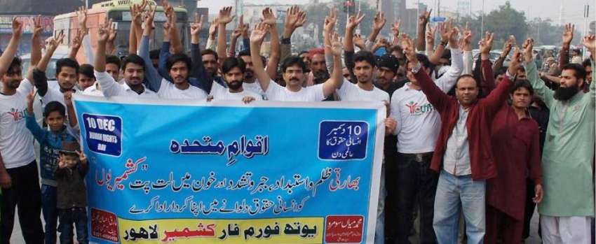 لاہور: اسلامی حقوق کے عالمی دن کے موقع پر یوتھ فورم کشمیر ..