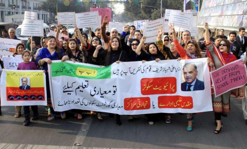 لاہور: سول سوسائٹی کے زیر اہتمام پرائیوٹ تعلیمی اداروں کی ..
