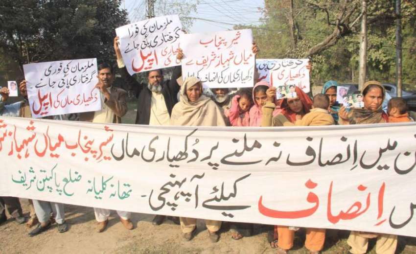 لاہور: ضلع پاکپتن کے رہائشی مقامی پولیس کی طرف سے انصاف نہ ..