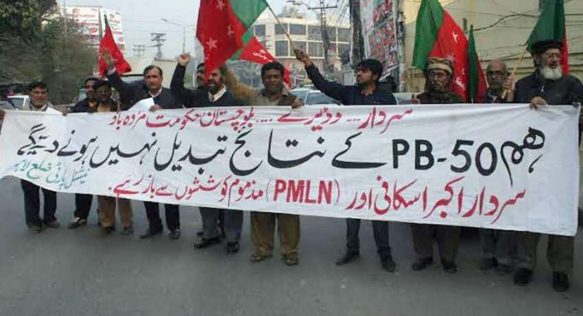 لاہور: نیشنل پارٹی ضلع لاہور کے کارکن پریس کلب کے باہر احتجاج ..