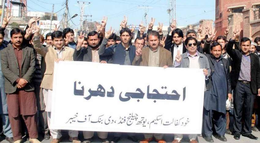 پشاور: بینک آف خیبر کے ملازمین اپنے مطالبات کے حق میں پریس ..