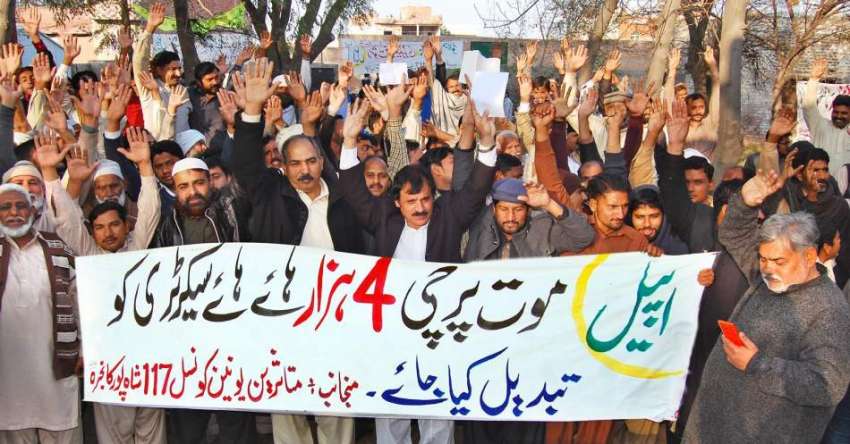 لاہور: شاہ پور کانجران کے رہائشی یونین کونسل 117کے سیکرٹری ..