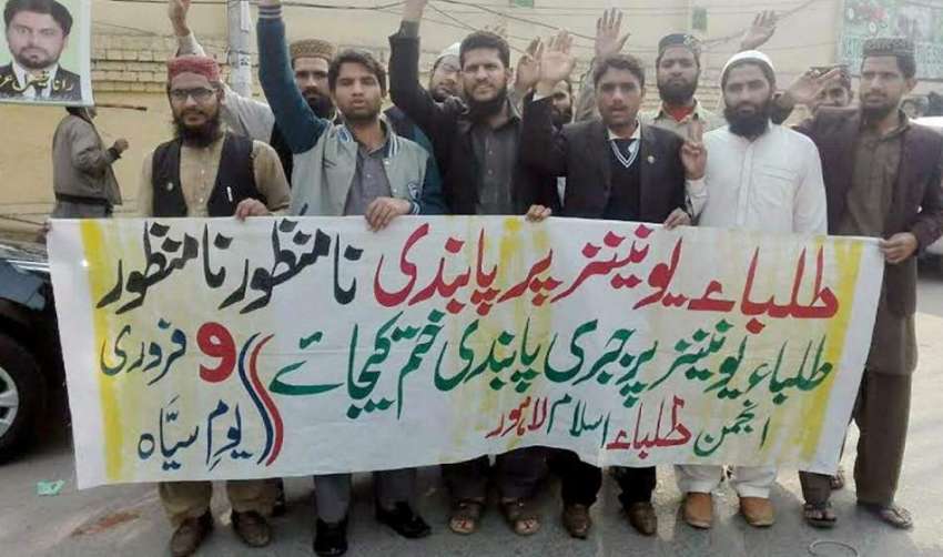 لاہور: انجمن طلباء اسلام لاہور کے زیر اہتمام مظاہرہ کیا ..