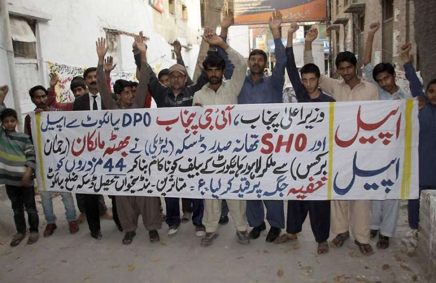 لاہور: ڈسکہ سیالکوٹ کے رہائشی ڈی پی او ڈسکہ کے خلاف احتجاج ..