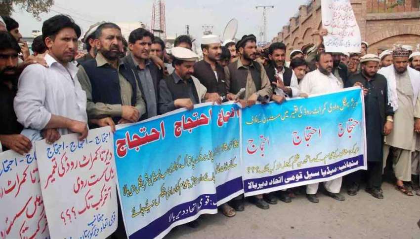 پشاور: کوہستان کے عمائدین مطالبات کے حق میں پریس کلب کے سامنے ..