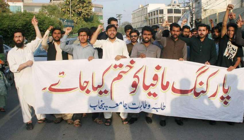 لاہور: جامعہ پنجاب کے طلباء پارکنگ مافیا کے خلاف پریس کلب ..
