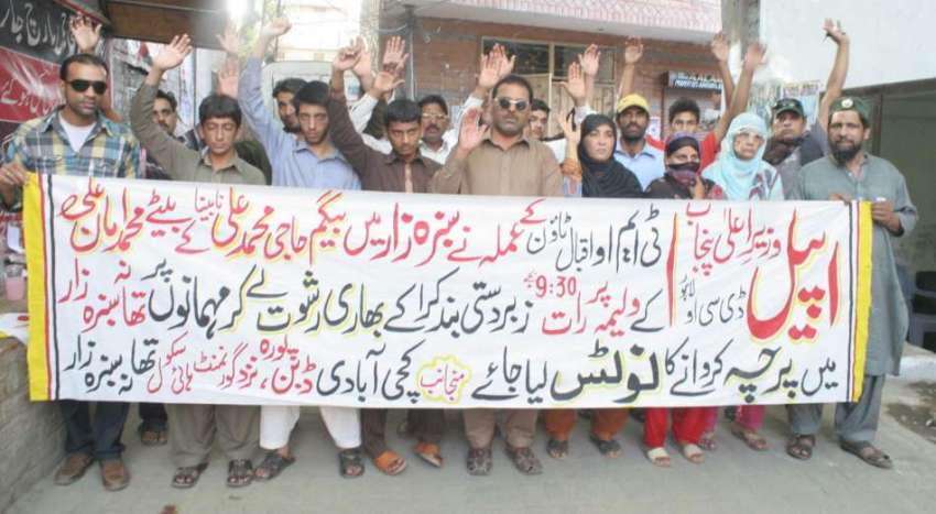 لاہور: سبزہ زار کے رہائشی اقبال ٹاؤن ٹی ایم او عملے کے خلاف ..
