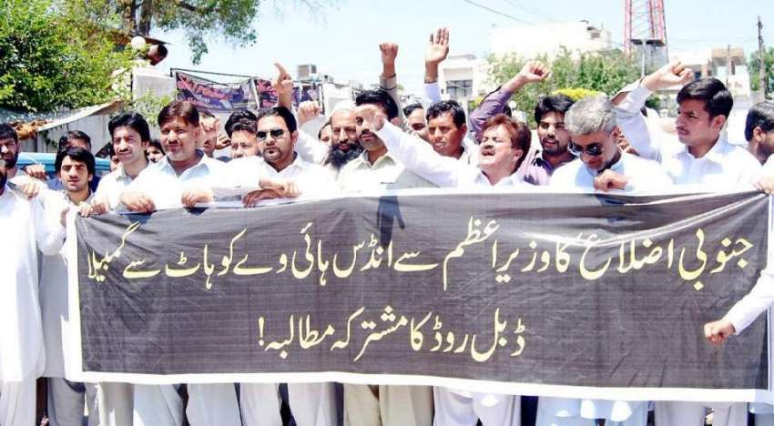 پشاور: جنوبی اضلاع سے تعلق رکھنے والے اپنے مطالبات کے حق ..