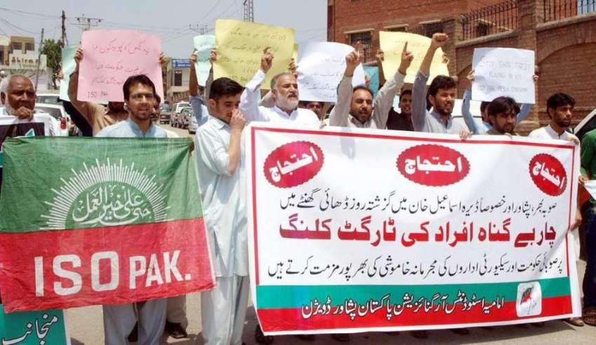 پشاور: امامیہ سٹوڈنٹس آرگنائزیشن کے زیر اہتمام مظاہریں ..