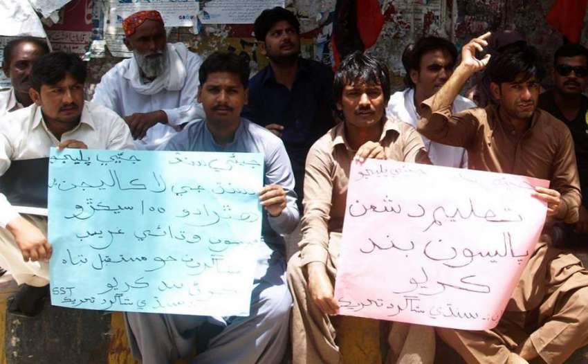 حیدر آباد: سندھی شاگرد تحری کے زیر اہتمام حیدر آباد پریس ..