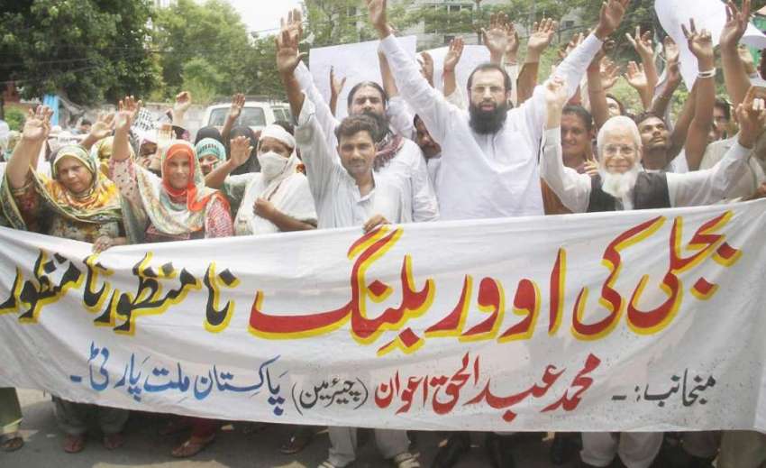 لاہور: پاکستان ملک پارٹی کے زیر اہتمام بجلی کی اوور بلنگ ..