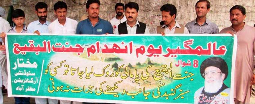 مظفر آباد: تحریک نفاذ جعفریہ کے کارکن یوم انہدام جنت البقیع ..