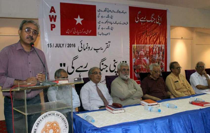 کراچی: عوامی ورکرز پارٹی کے زیر اہتمام آرٹس کونسل میں منعقدہ ..
