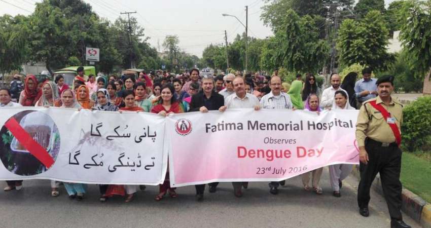 لاہور: فاطمہ میموریل ہسپتال کے زیر اہتمام انسداد ڈینگی ڈے ..