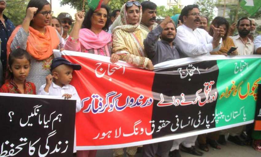 لاہور: پیپلز پارٹی انسانی حقوق ونگ کے کارکن بچوں کو اغوا ..
