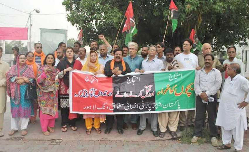 لاہور: پیپلز پارٹی انسانی حقوق ونگ کے زیر اہتمام بچوں اغواں ..
