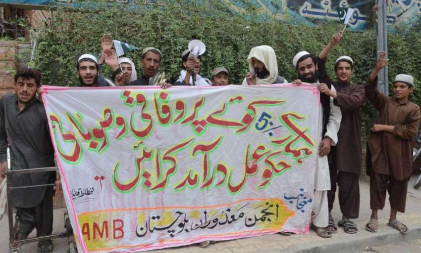 کوئٹہ: انجمن معذوران بلوچستان کے زیر اہتمام اپنے مطالبات ..