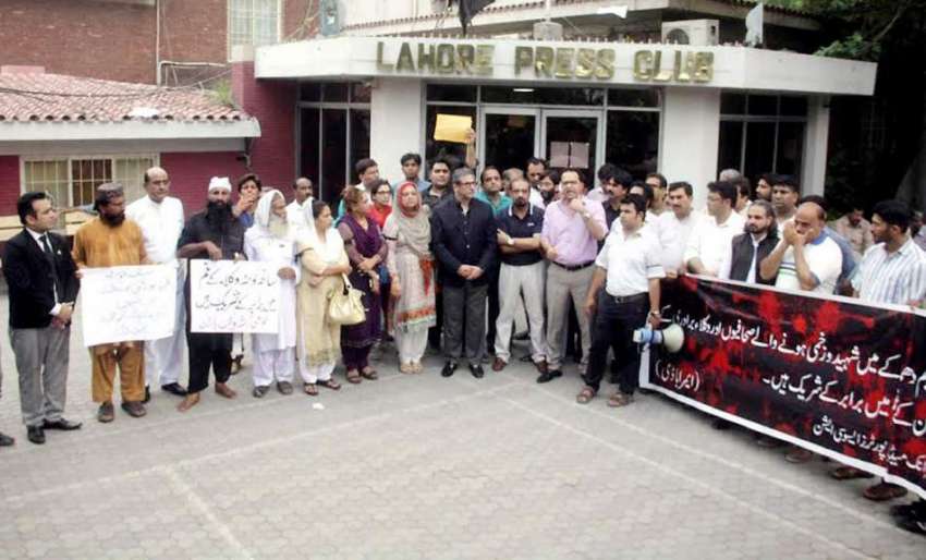 لاہور: پی جے یو اور دیگر تنظیموں کے زیر اہتمام سانحہ کوئٹہ ..