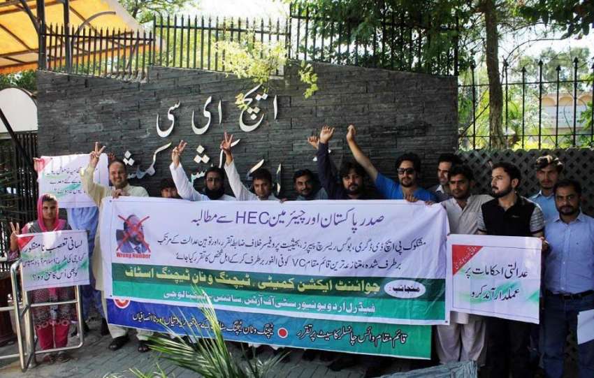 اسلام آباد: ٹیچنگ و نان ٹیچنگ ایکشن کمیٹی کے زیر اہتمام مطالبات ..