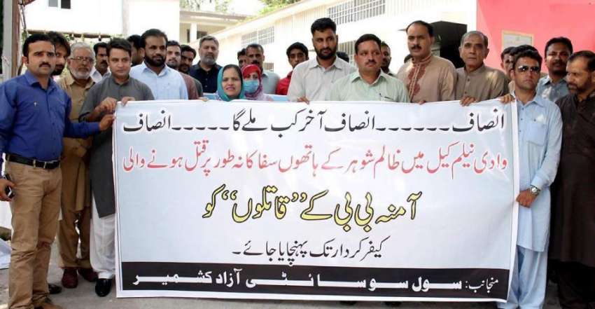 مظفر آباد: سول سوسائٹی کے کارکنان مطالبات کے حق میں احتجاجی ..