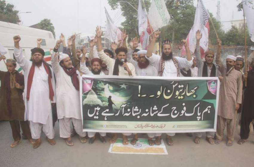 لاہور: تحریک صراط مستقیم پاکستان کے کارکن پاک افواج کے حق ..