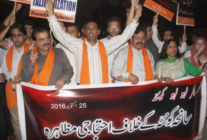 لاہور: رواداری تحریک کے زیر اہتمام دہشتگردی کے خلاف احتجاج ..