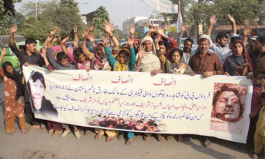 لاہور: شاہدرہ میں خاتون فردوس بی بی کے قتل کے خلاف ورثاء ..