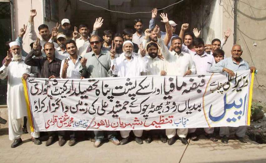 لاہور: تنظیم شہر لاہور کے زیر اہتمام قبضہ مافیا کے خلاف احتجاج ..
