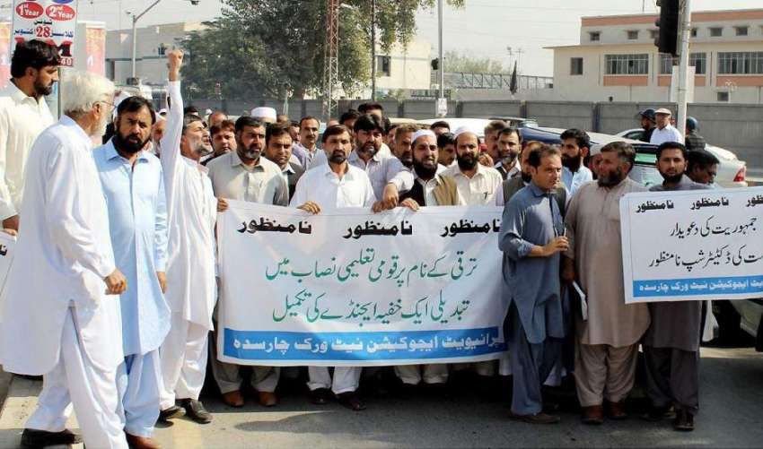 پشاور: پرائیوٹ ایجوکیشن نیٹ ورک چارسدہ کے مظاہرین اپنے مطالبات ..