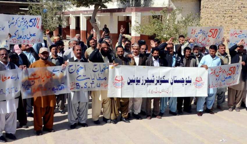 کوئٹہ: بلوچستان کے سکولز ٹیچرز یونین کے زیر اہتمام اپنے ..