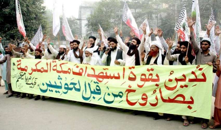 لاہور: تحریک صراط مستقیم کے زیر اہتمام پریس کلب کے باہر مظاہرہ ..